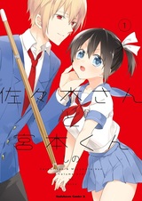 Сасаки и Миямото