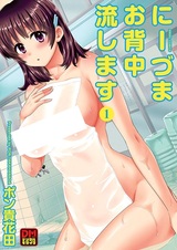 Niizuma Osenaka Nagashimasu