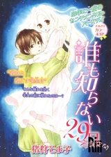 Никому не известный 29 день