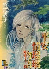 Heian Joruri Monogatari