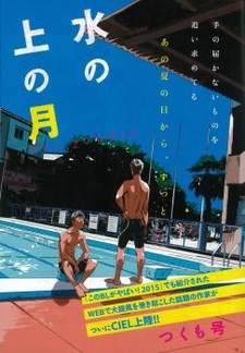 Луна над водой