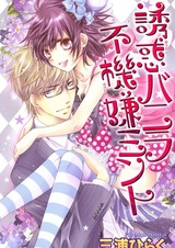 Yuuwaku Vanilla Fukigen Mint