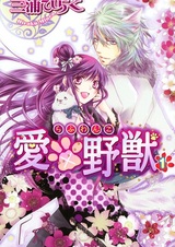 Любовь и зверь