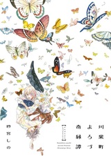 Kawabatamachi Yorozu Kientan