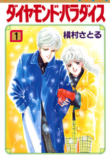 Алмазный рай