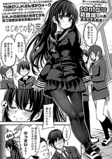 Первое обещание