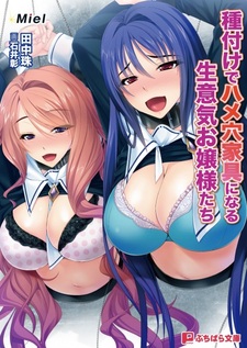 Tanetsuke de Hame Ana Kagu ni Naru Namaiki Ojousama-tachi