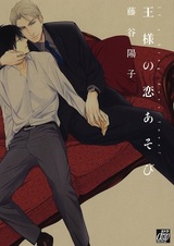 Любовная игра короля