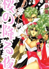 Ночь цветущей сакуры