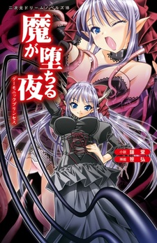 Ночь демонов