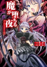 Ночь демонов