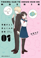 Доверие Иноуэ и Токивы