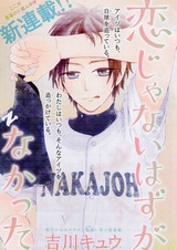 Koi ja Nai Hazu ga Nakatta