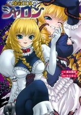 Bakusatsu Oujo Sharon