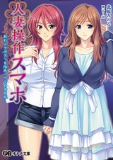 Hitozuma Sousa Smartphone: Ureru Muchi Body wo Yubisaki Hitotsu de Jiyuujizai!