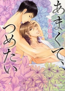 Сладкий, но такой холодный