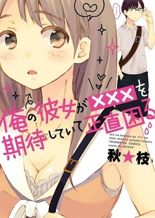 Честно говоря, у меня проблемы, потому что моя девушка ждёт XXX