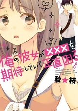 Честно говоря, у меня проблемы, потому что моя девушка ждёт XXX