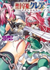 Sei Juuji Hime Claire: Ingyaku no Sennou Jutsu