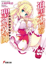 Hakugai Fukutsu no Blade Maker