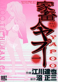 Япу — человеческий скот