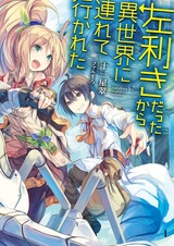 Hidarikiki Datta kara Isekai ni Tsureteikareta