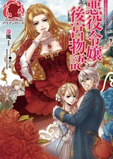 История внутреннего дворца о знатной девушке-злодейке