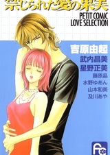 Запретный плод любви