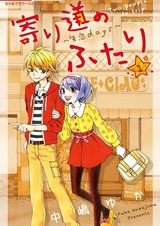 Yorimichi no Futari