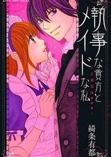 Shitsuji na Anata to Maid na Watashi: Gohoubi wa ♥♥♥