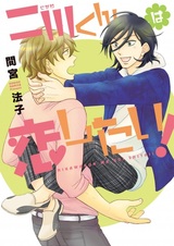 Nikawa-kun wa Koi Shitai!