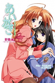 Aikagi: Hidamari to Kanojo no Heyagi - Ayane-hen