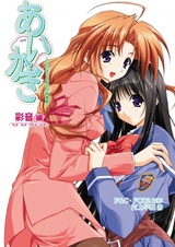 Aikagi: Hidamari to Kanojo no Heyagi - Ayane-hen