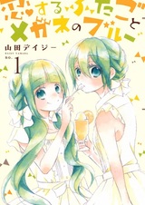 Любовь близнецов и очкарика