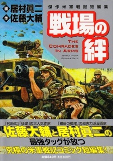 Товарищи по оружию