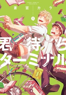 До конечной