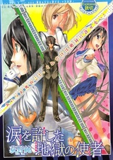 Посланник Ада тоже может плакать