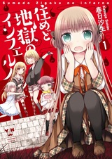 Sumedo Jigoku no Inferno