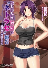 Kashidashi Tsuma, Marina no "Netorase" Houkoku: Binkan Tsuma to Zetsurin Daigakusei