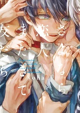 Прощай, любимый, теперь мы только друзья