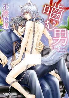 Кусачий мужчина