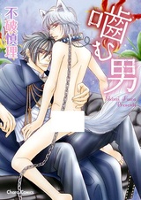 Кусачий мужчина