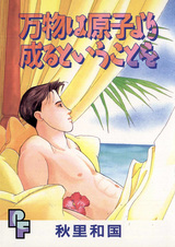 Все вещи состоят из атомов