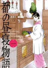 Miyako no Hirune Monogatari