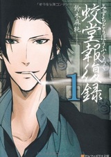 Mizuchidou Houfukuroku