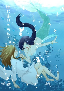 Начало песни