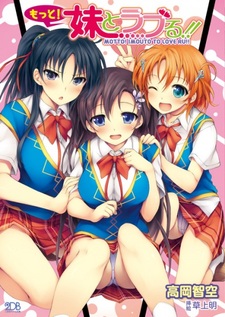 Motto! Imouto to Love-Ru!!
