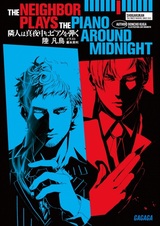 Rinjin wa Mayonaka ni Piano wo Hiku