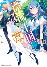 Королевство беженцев