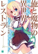 Ore to Mamono no Isekai Restaurant